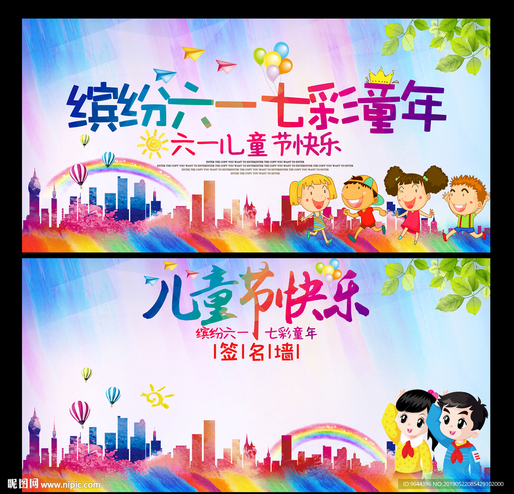 儿童节海报