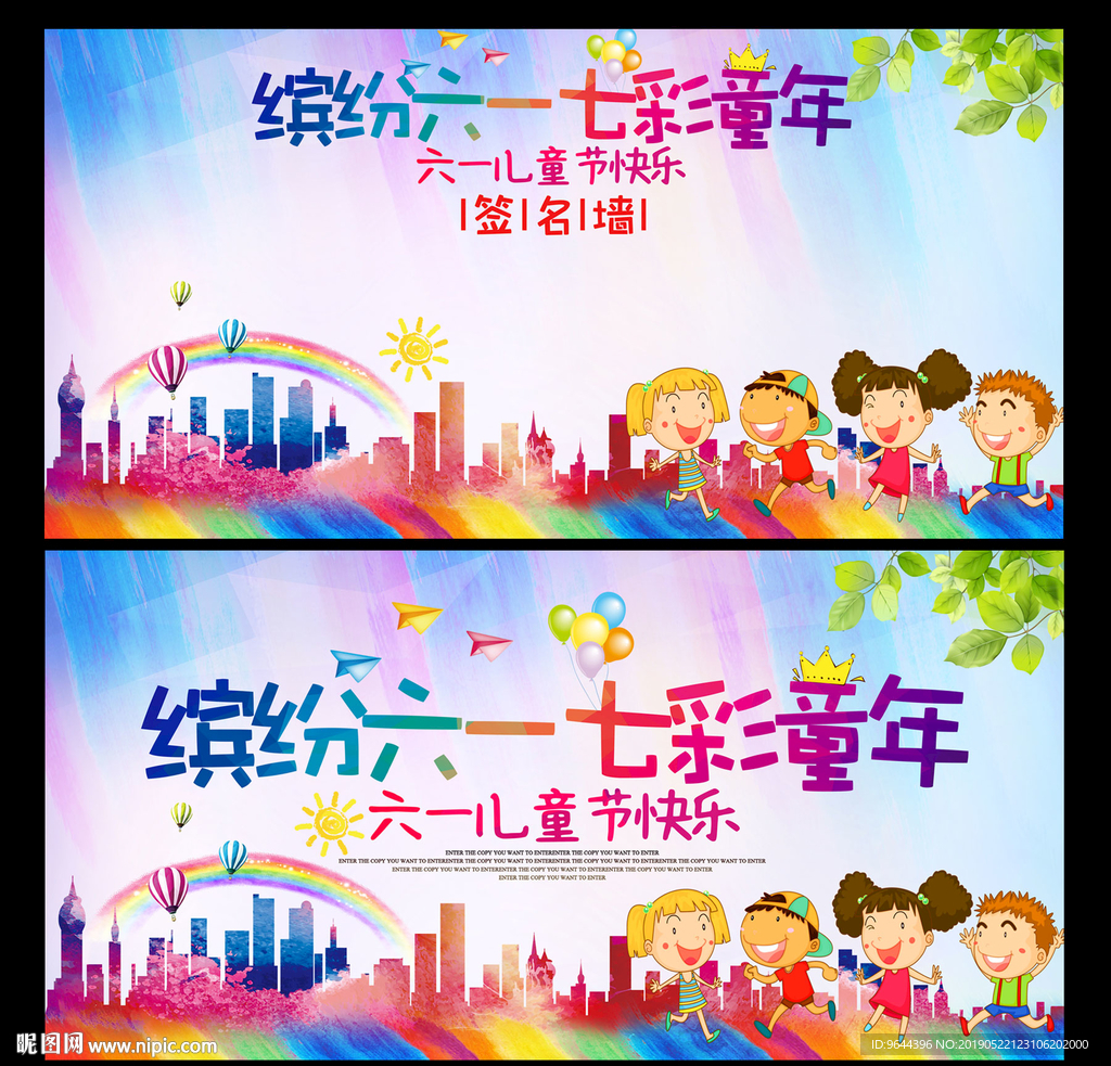 儿童节海报及签名墙