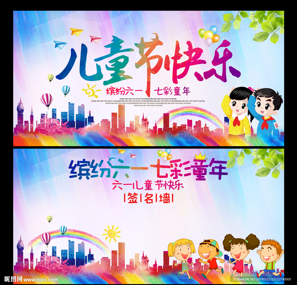 儿童节快乐及签名墙