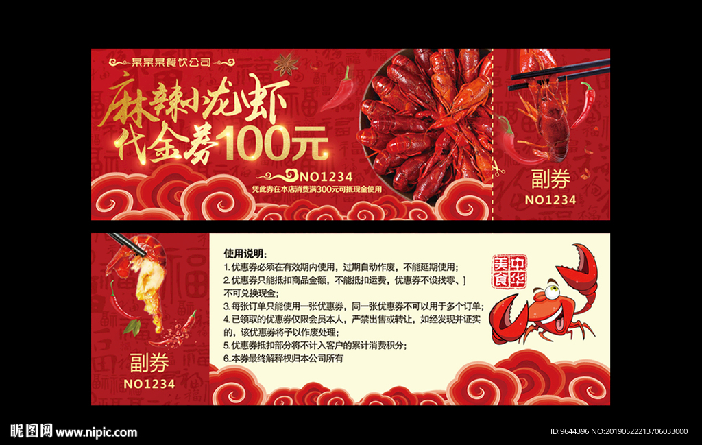 小龙虾代金券