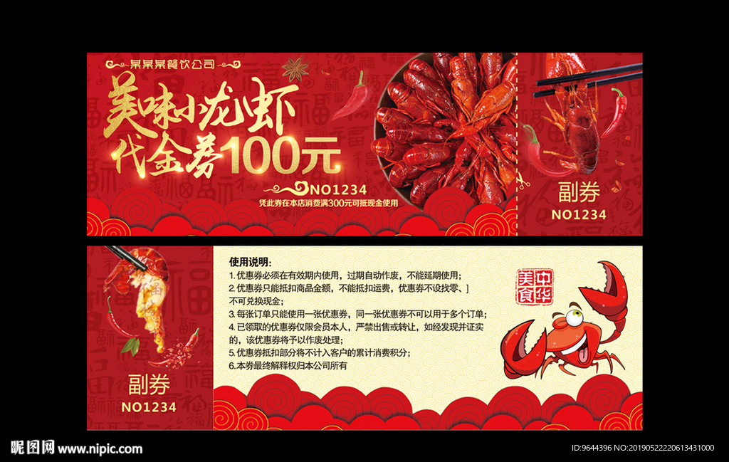 美味小龙虾券