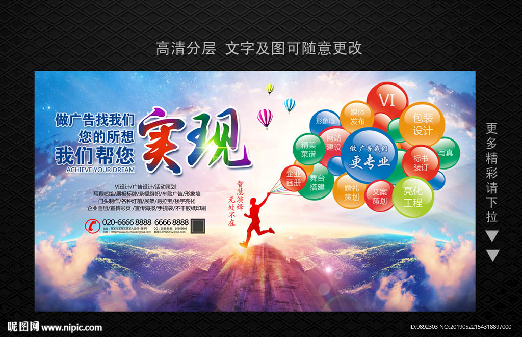 广告公司海报