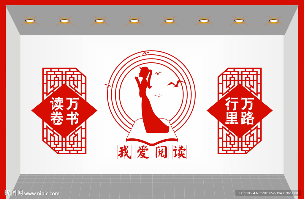 阅读文化墙