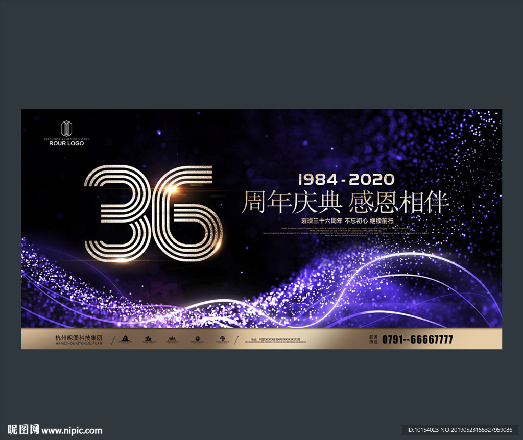 36周年庆