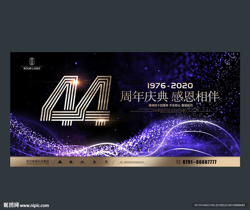 44周年庆