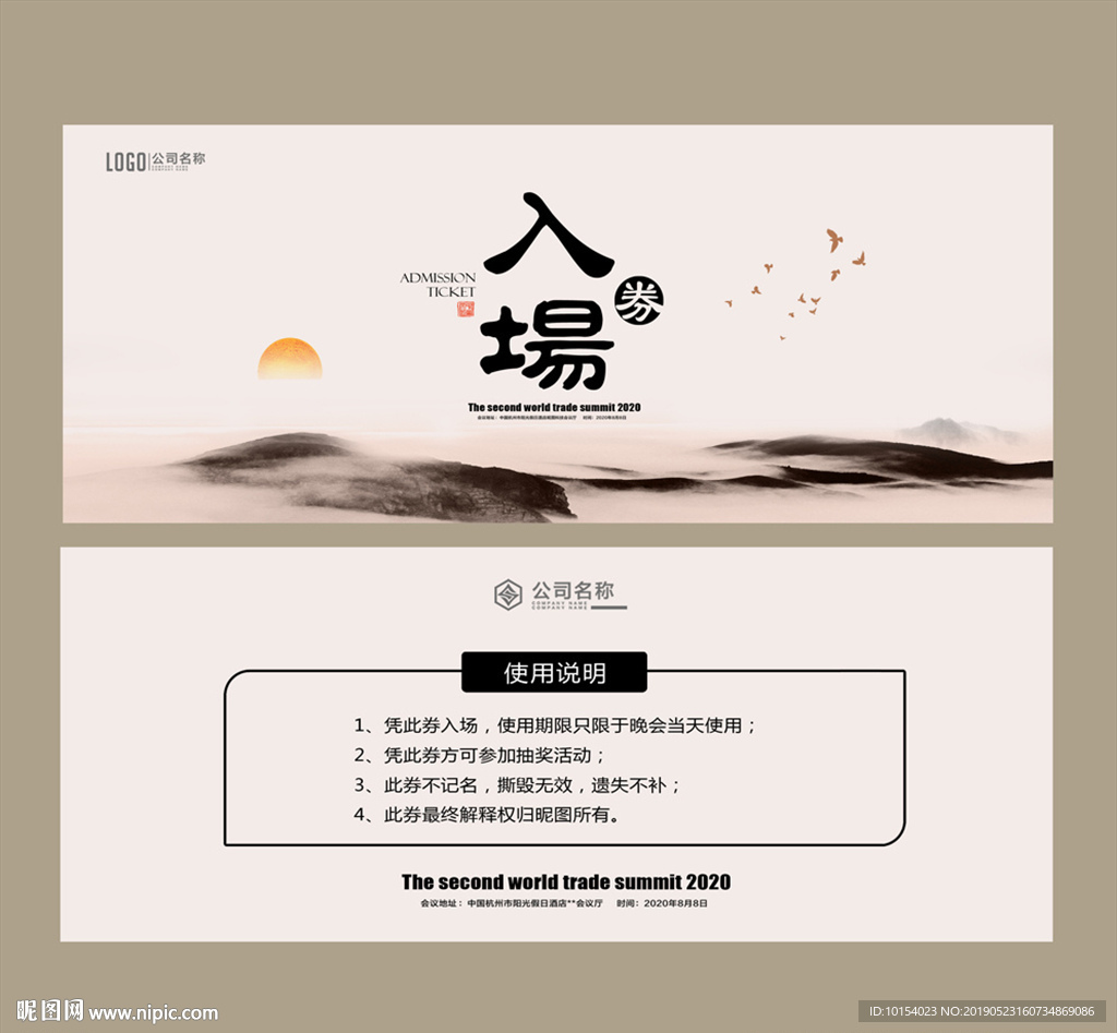 入场券