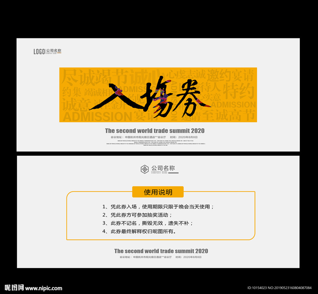 入场券