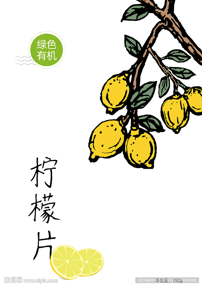 手绘柠檬片包装贴