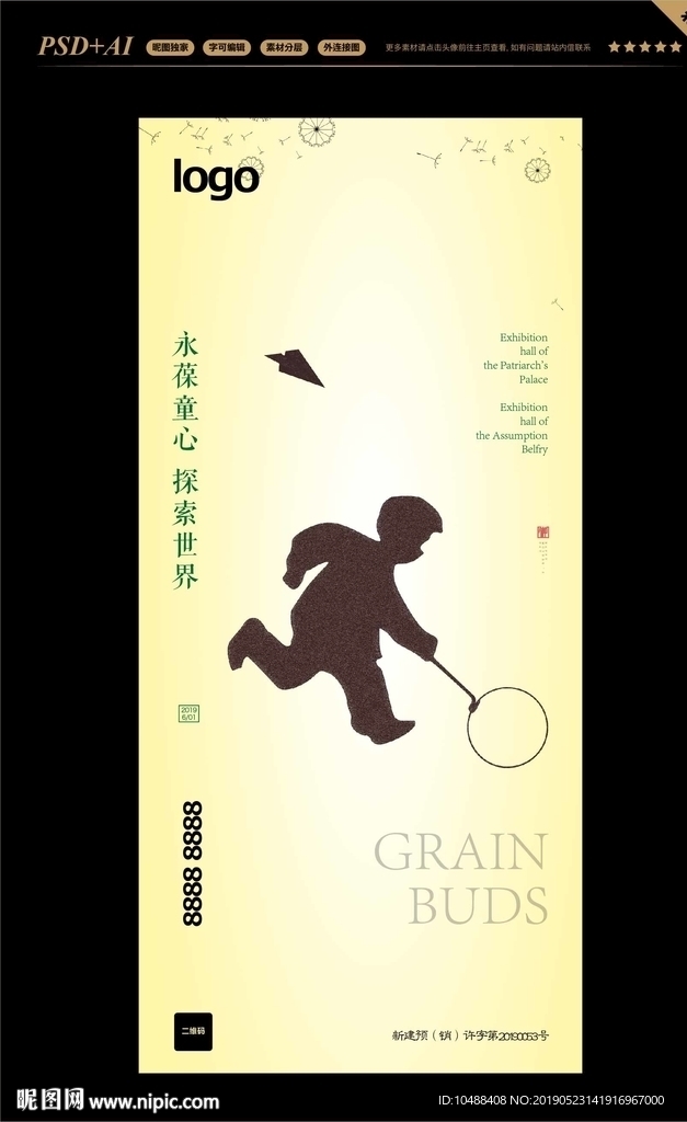 儿童节 六一 微信 海报 广告