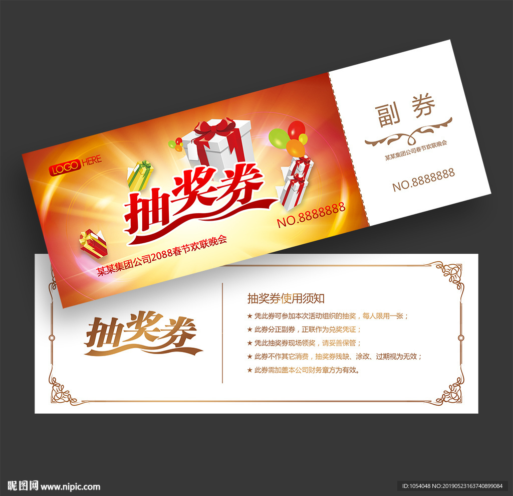 抽奖券