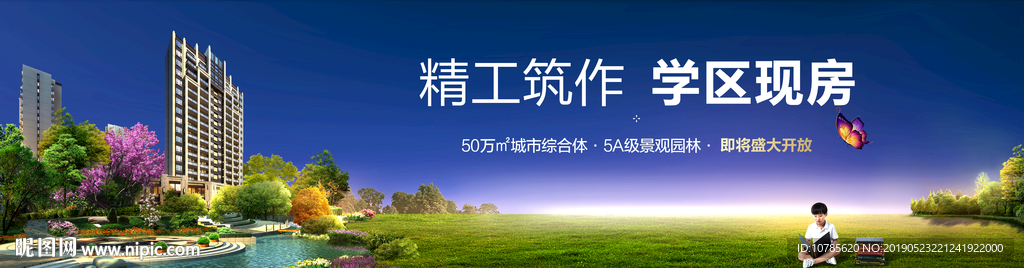 景观学区房