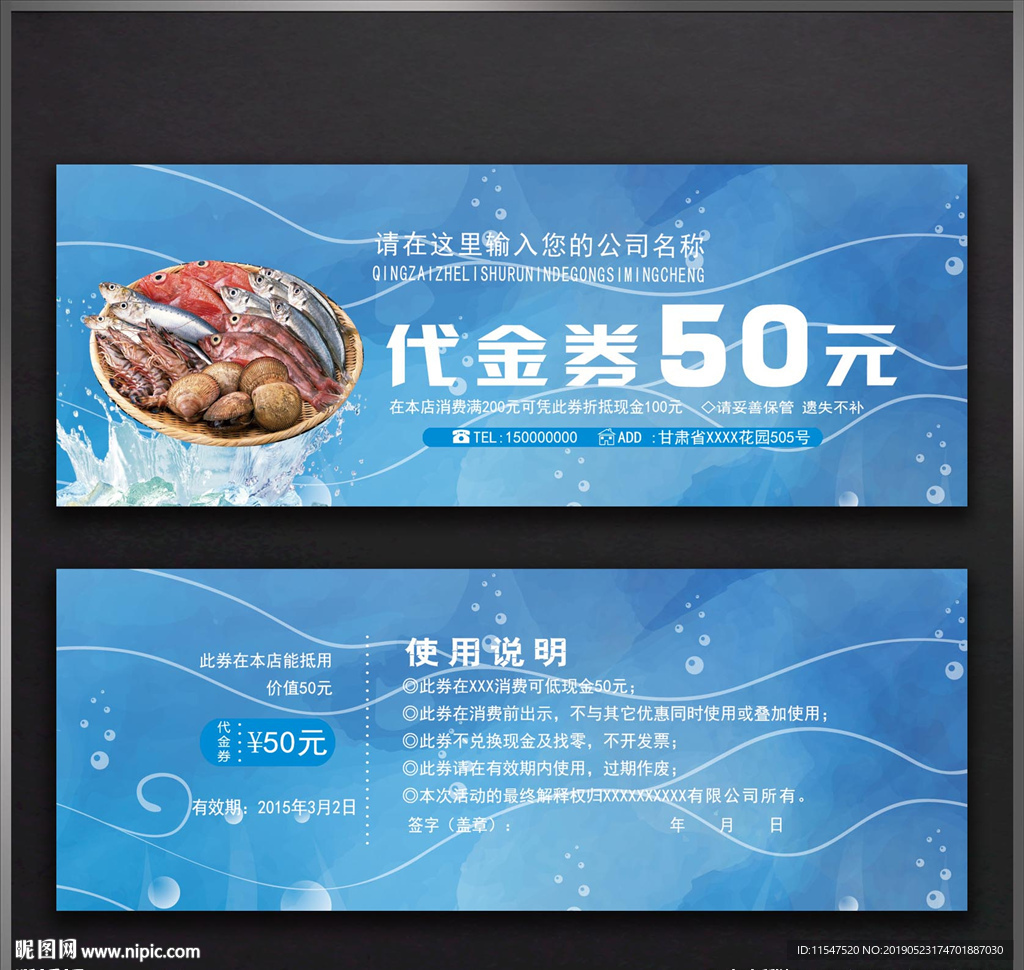 水产代金券