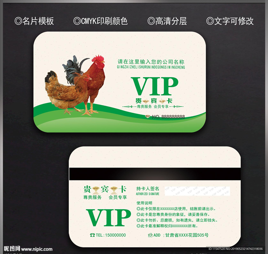 鸡会员卡