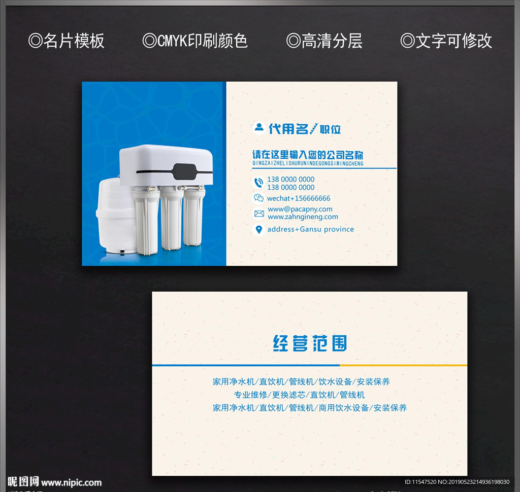 净水器名片
