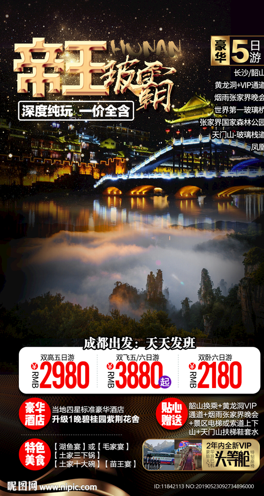 旅游海报