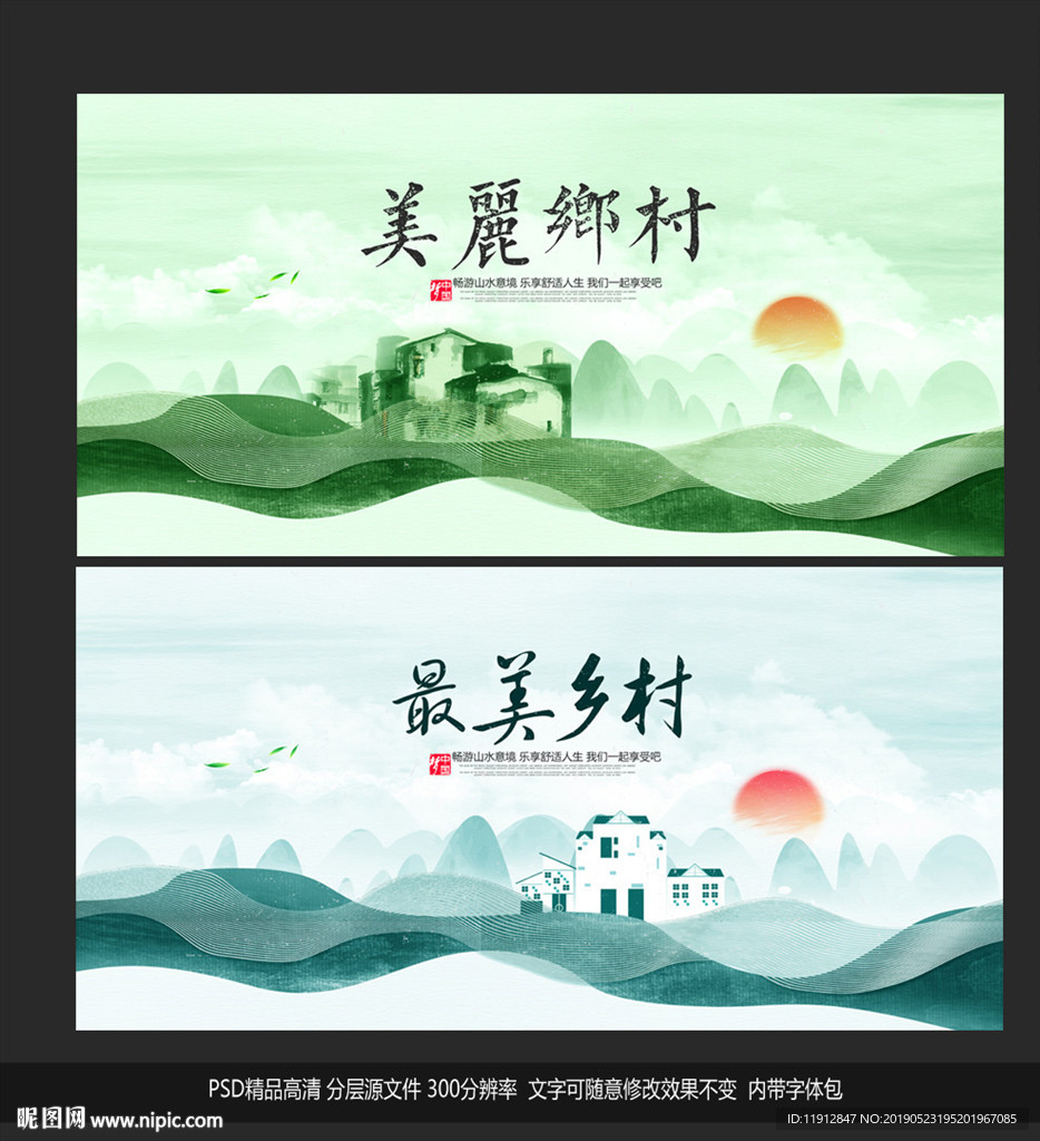 美丽乡村