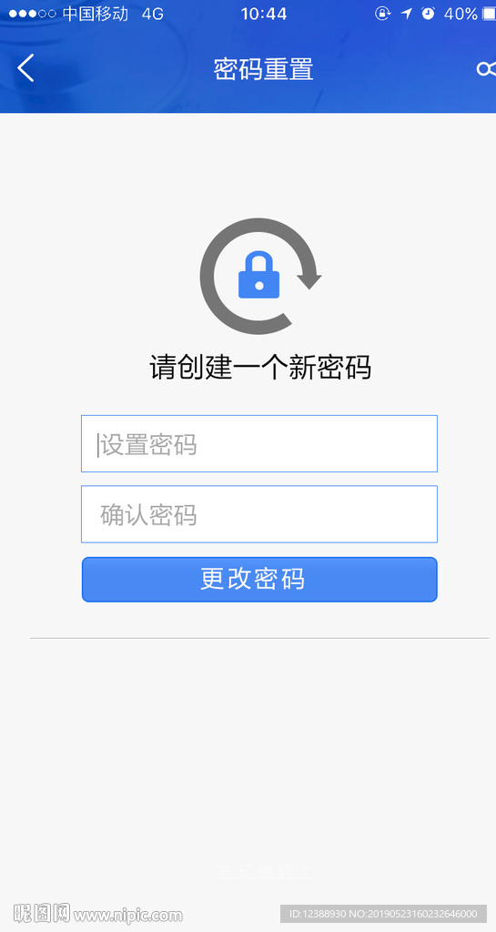 手機端密碼重置界面圖片