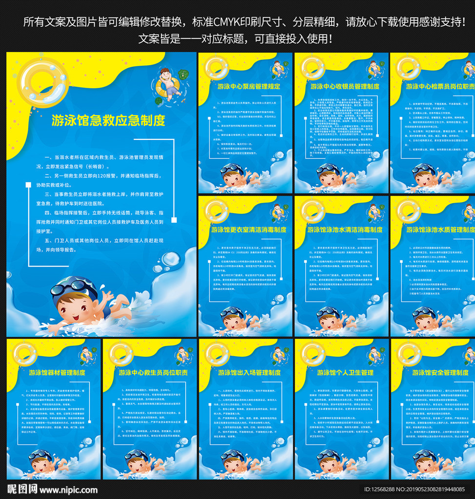 游泳馆制度牌
