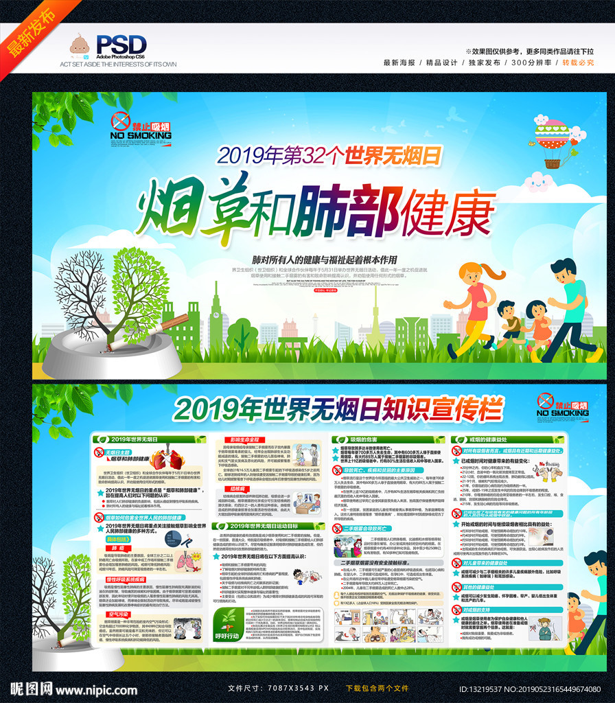 世界无烟日