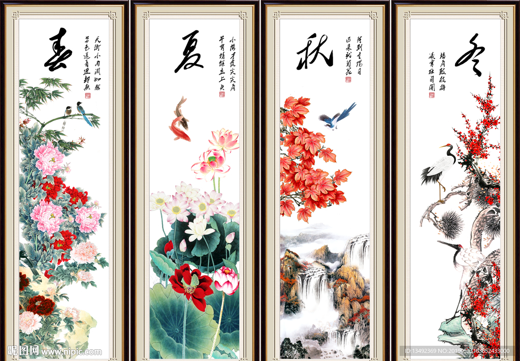 春夏秋冬