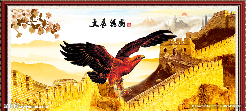 大展鸿图