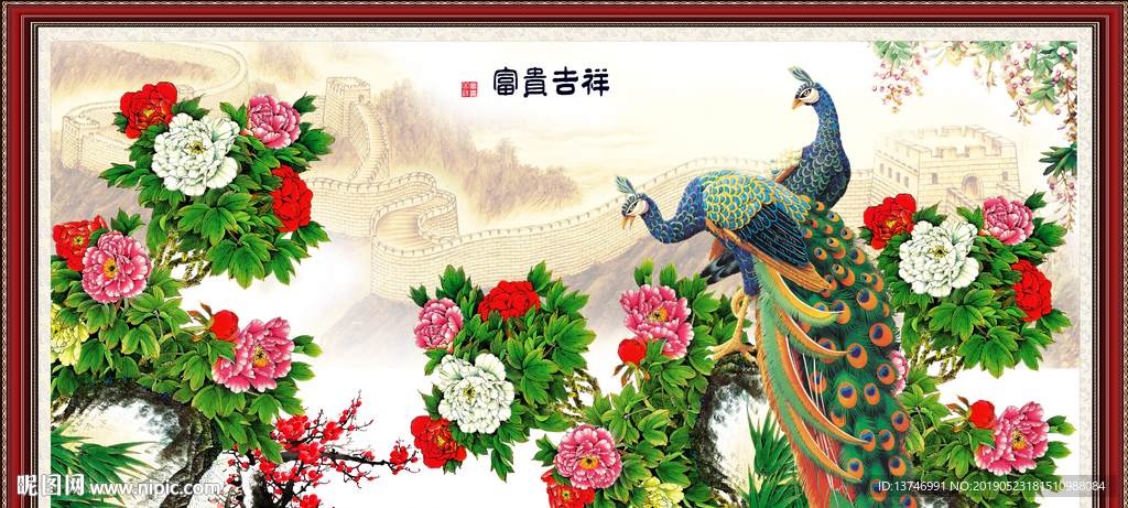 富贵荣华