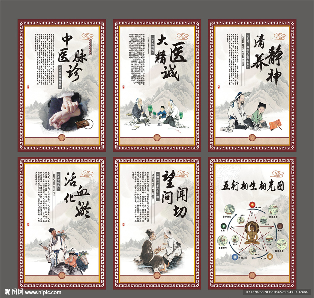 中医展板