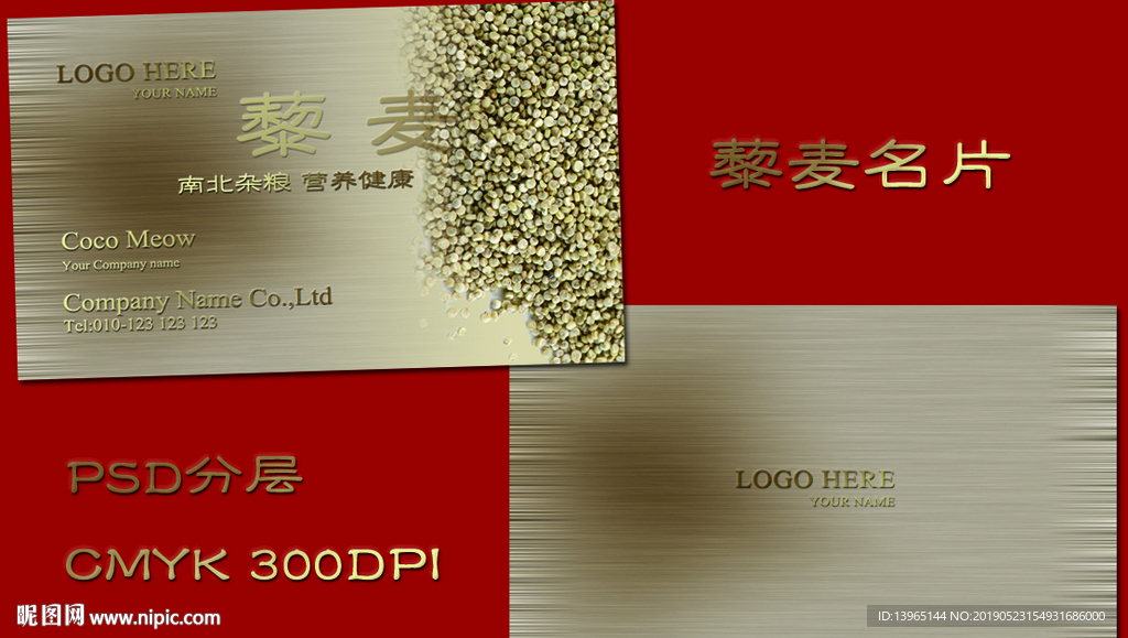 杂粮名片
