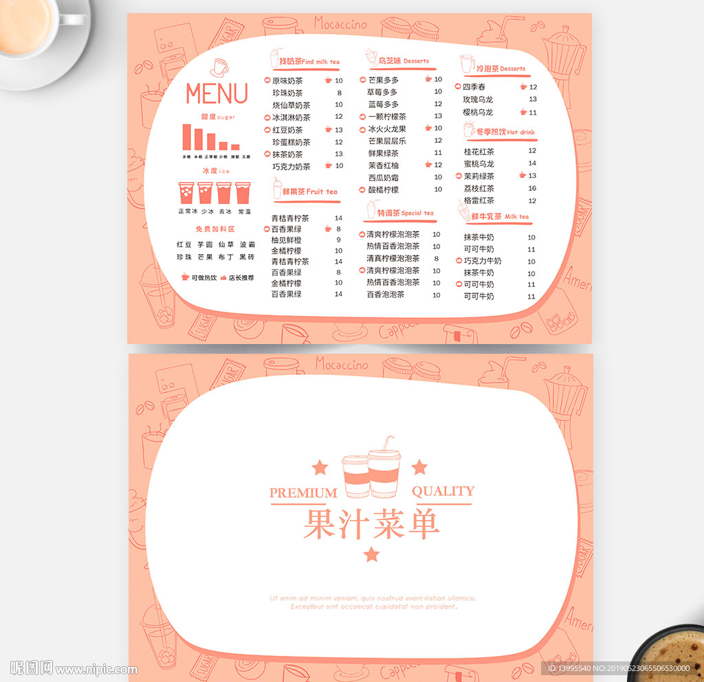 奶茶果汁菜单