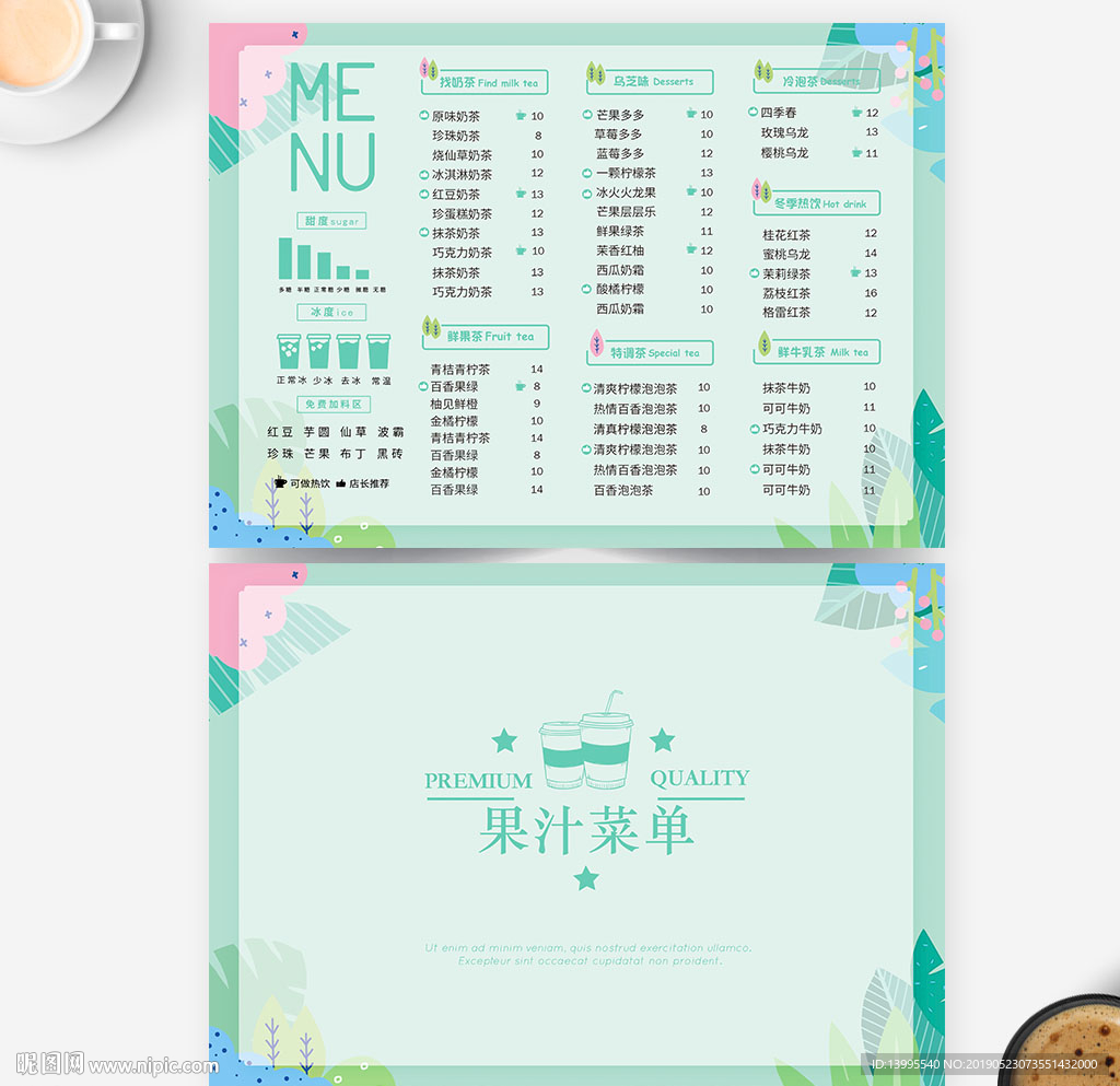 奶茶果汁菜单