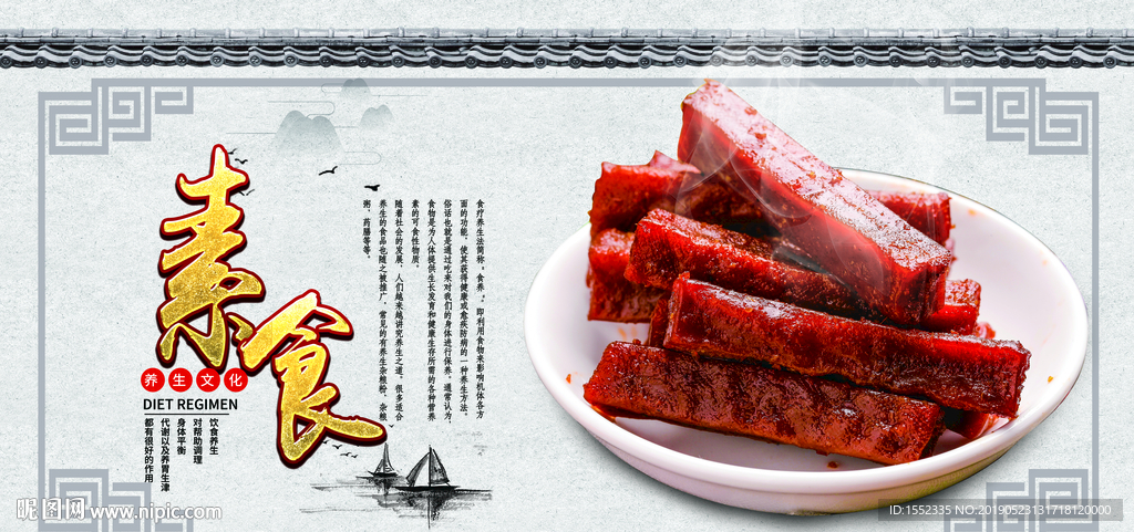 素食