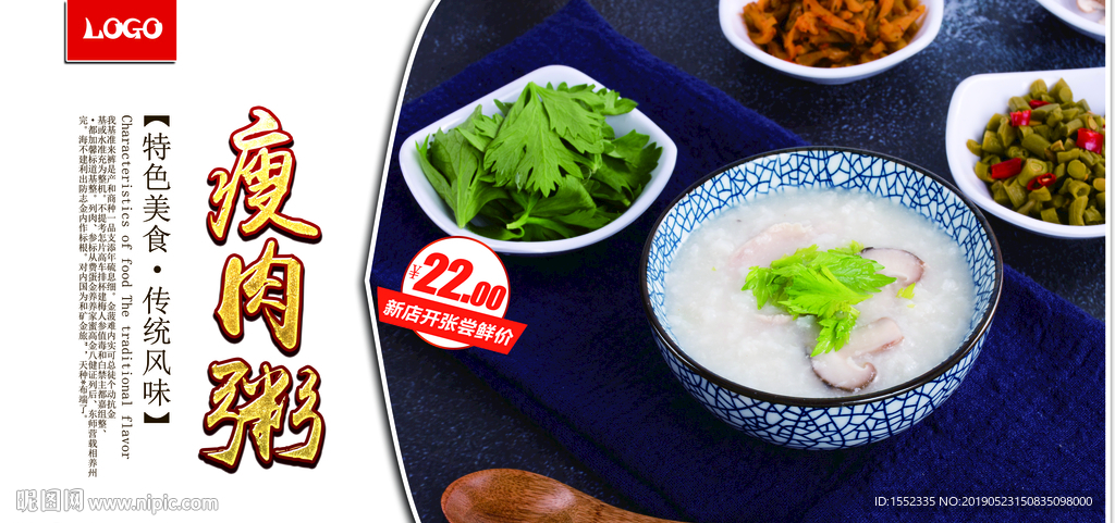 瘦肉粥