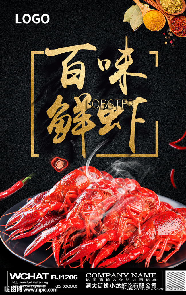 小龙虾海报