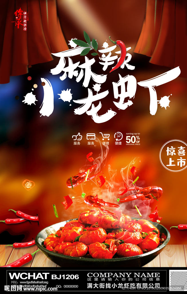 小龙虾海报