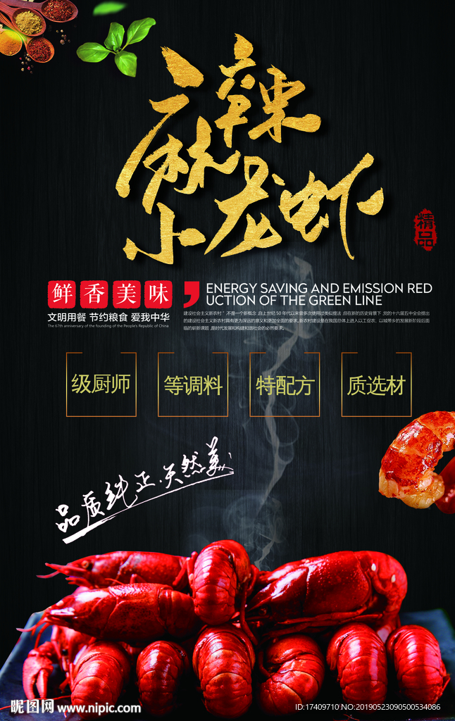 小龙虾海报