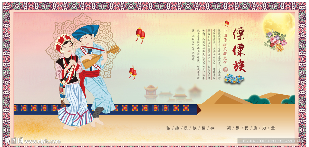 傈僳族