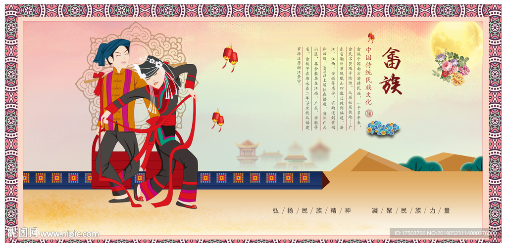 畲族