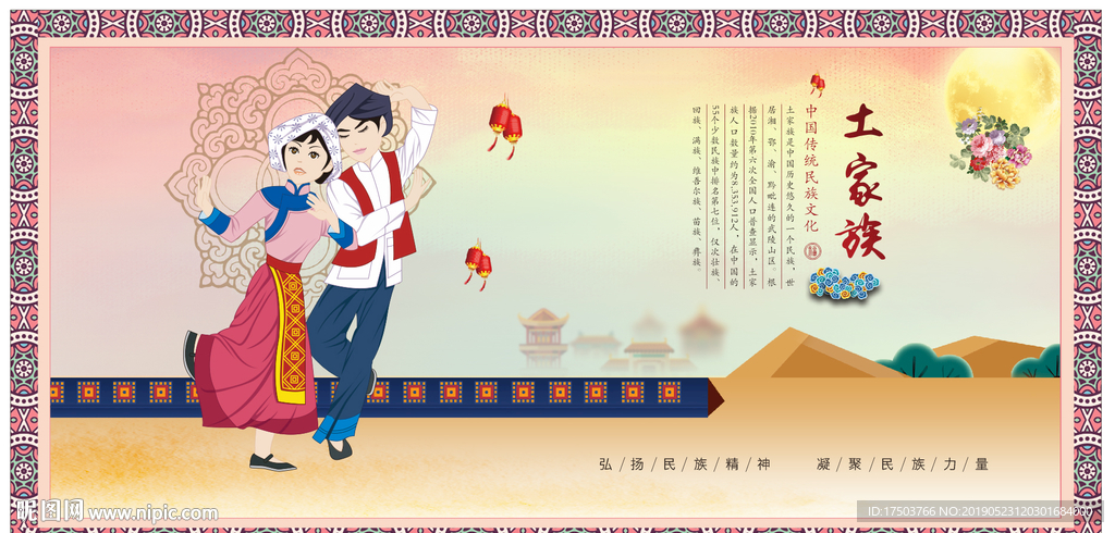 土家族