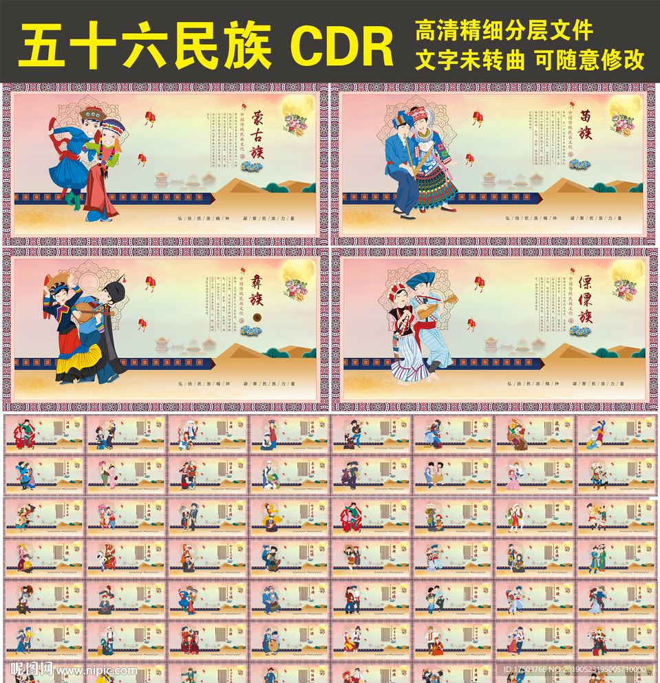 56民族