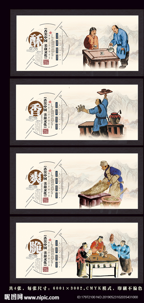 酥香爽脆展板