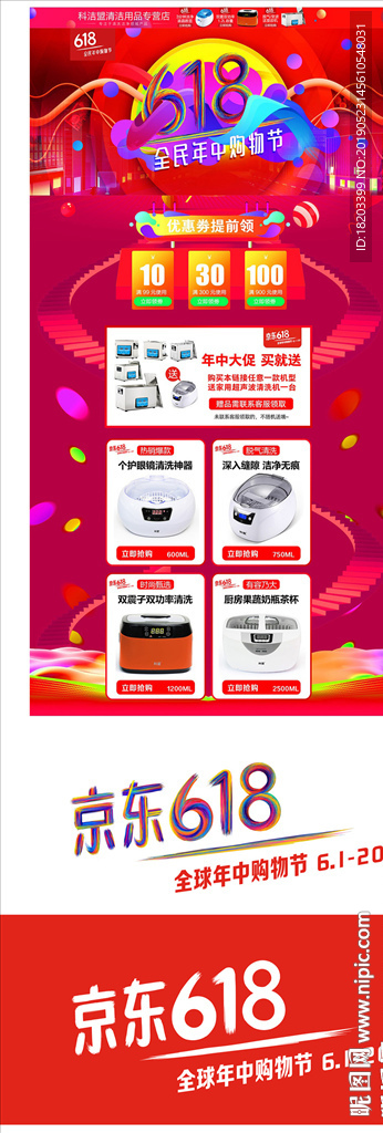 红色京东618年中大促首页模板