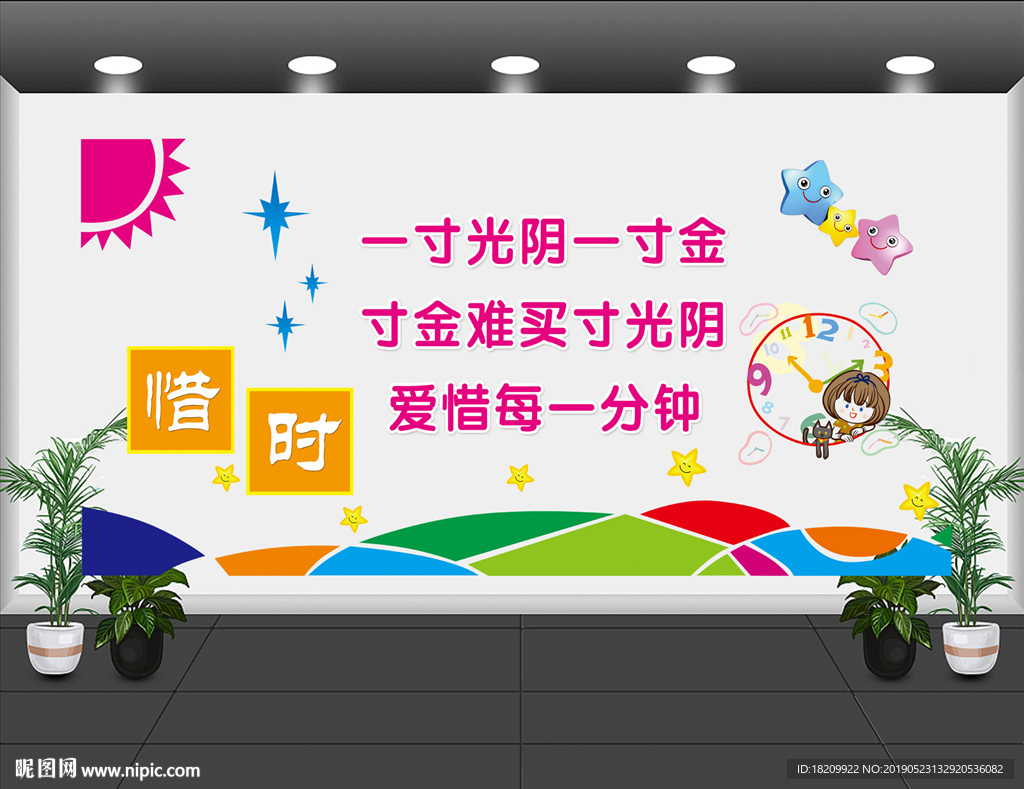 校园文化墙