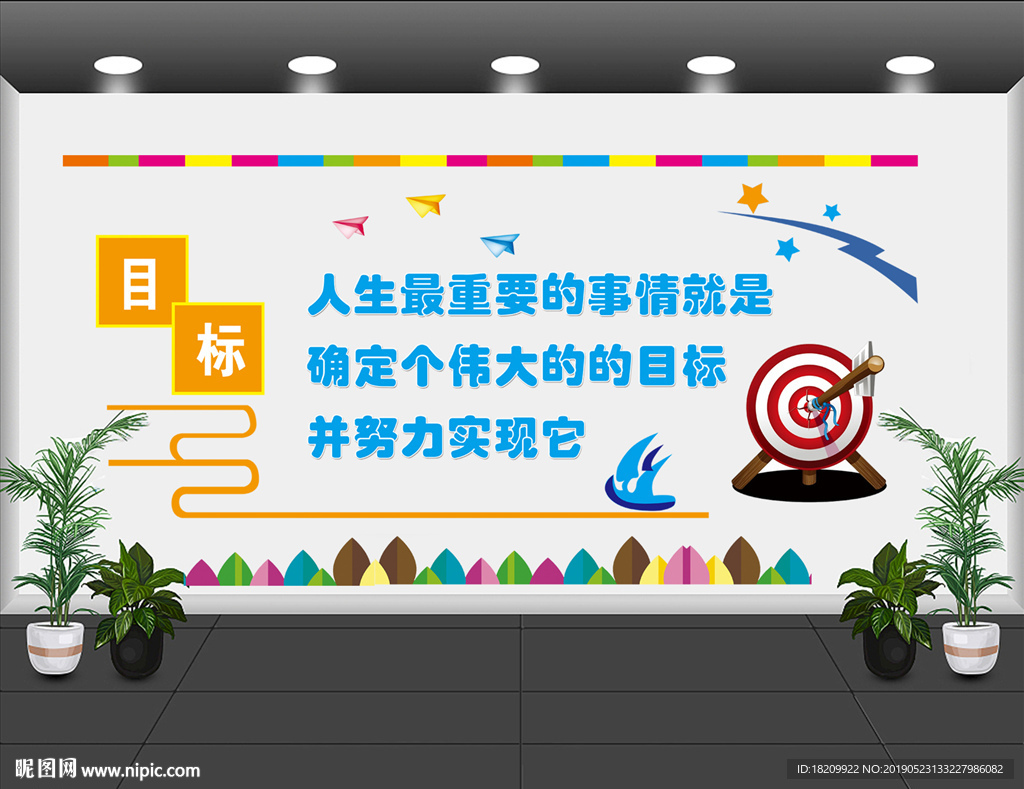 校园文化墙