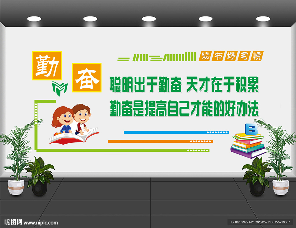 校园文化墙