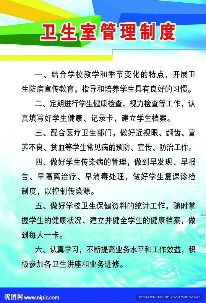 卫生室管理制度