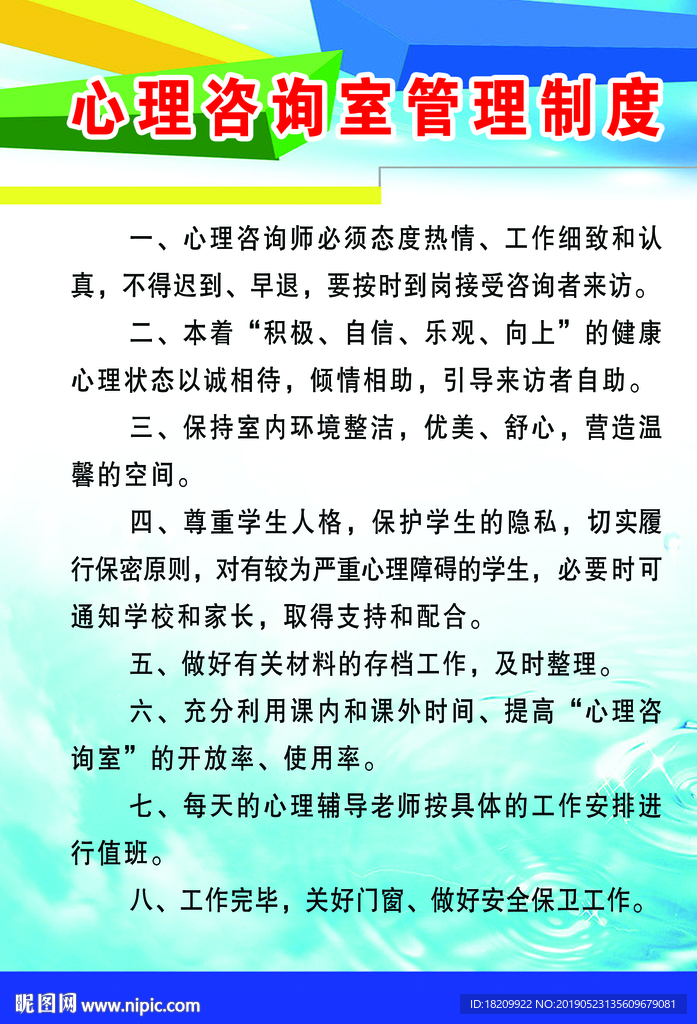 心理咨询展板