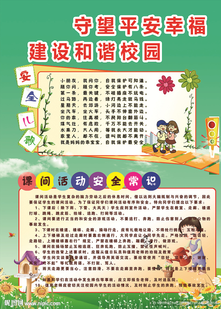 平安校园行
