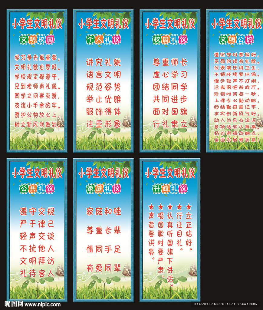 校园文明礼仪