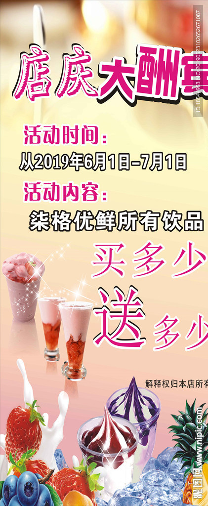 饮品店庆