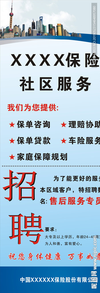 保险招聘